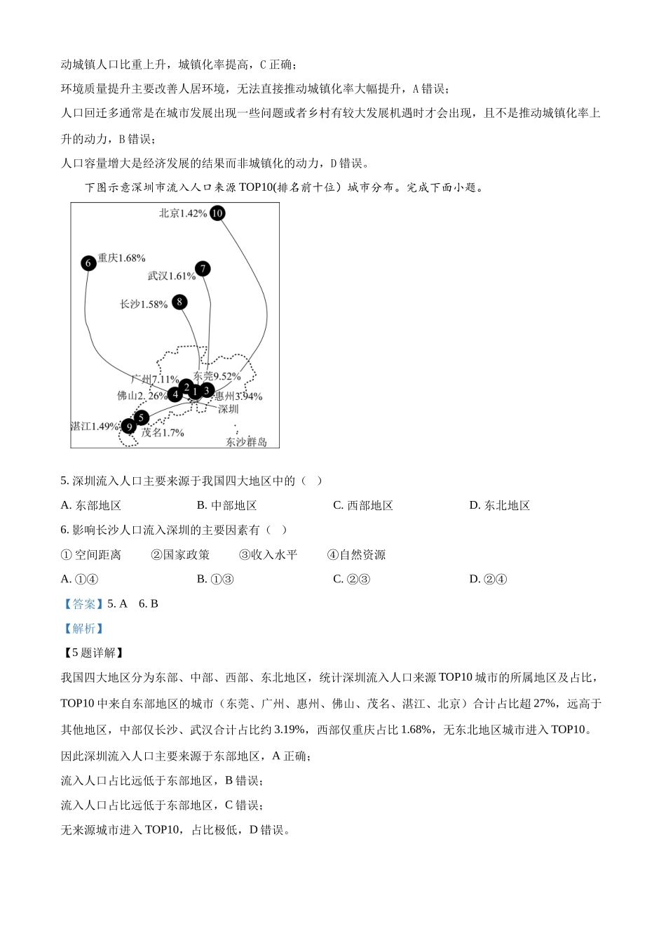 浙江新力量联盟2025-2026学年第二学期期中联考高一年级地理学科试题含解析.docx_第3页