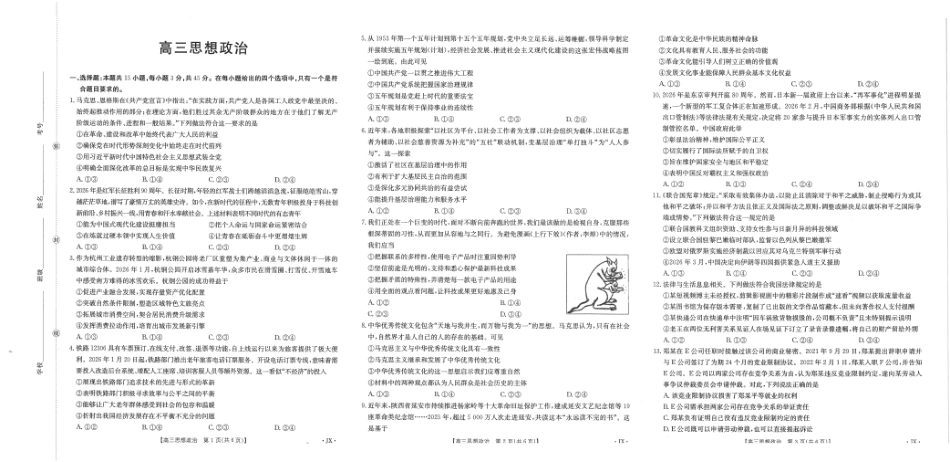 政治()(下标(JX)湖南、江西金太阳部分学校2026届高三年级下学期5月联考()(5.7-5.8).pdf_第1页