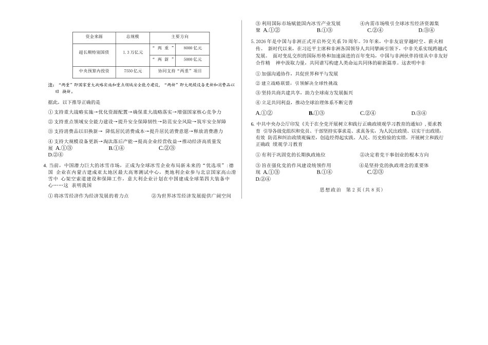 政治()河南新乡市2026年(届)高三年级5月联考暨高三年级第三次模拟考试(5.7-5.8).docx_第2页