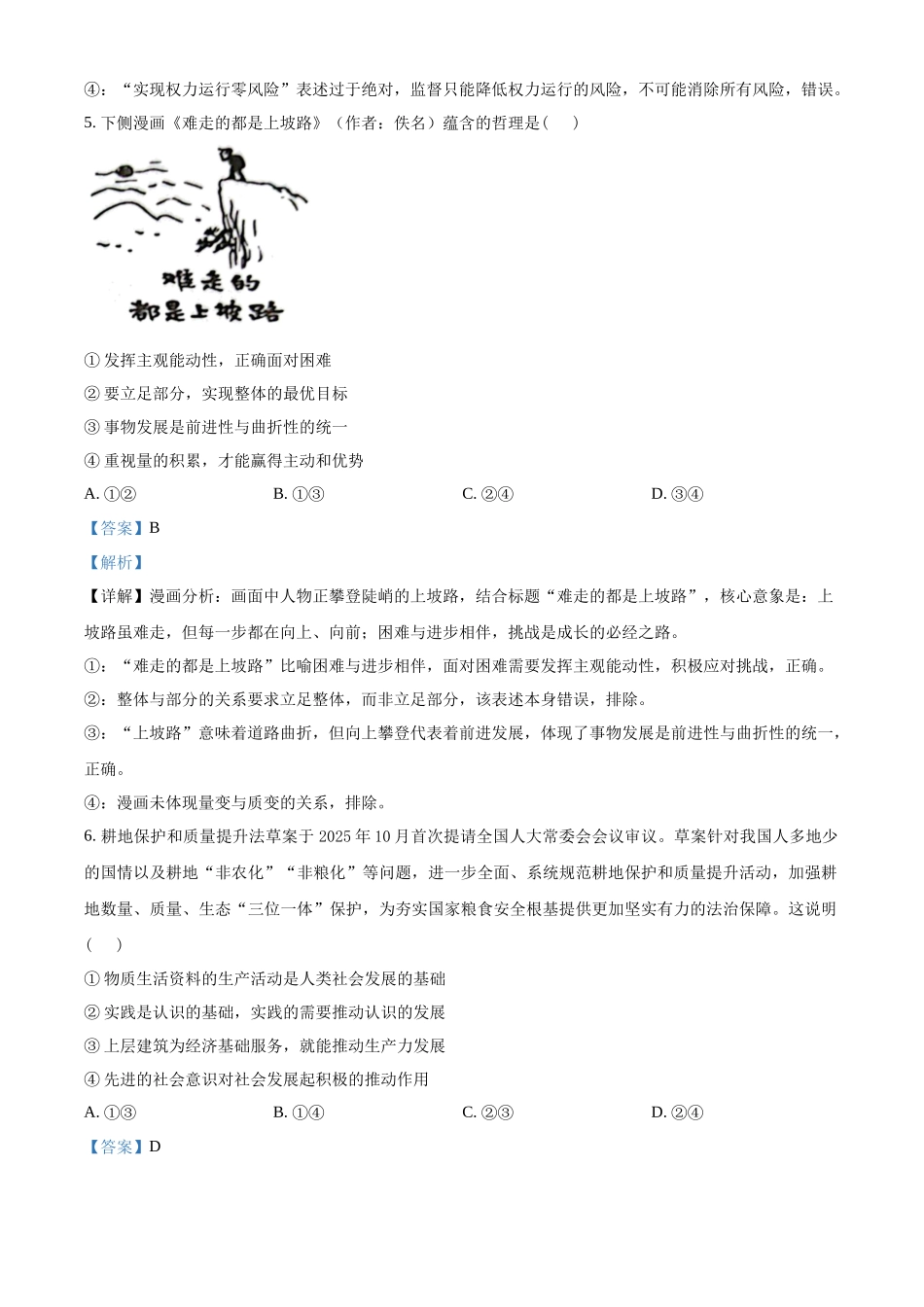 政治(26-383B)(解析版)湖南郴州市重点高中(永兴县第一中学等校)2025-2026学年高二下学期5月期中联考()(5.14-515).docx_第3页