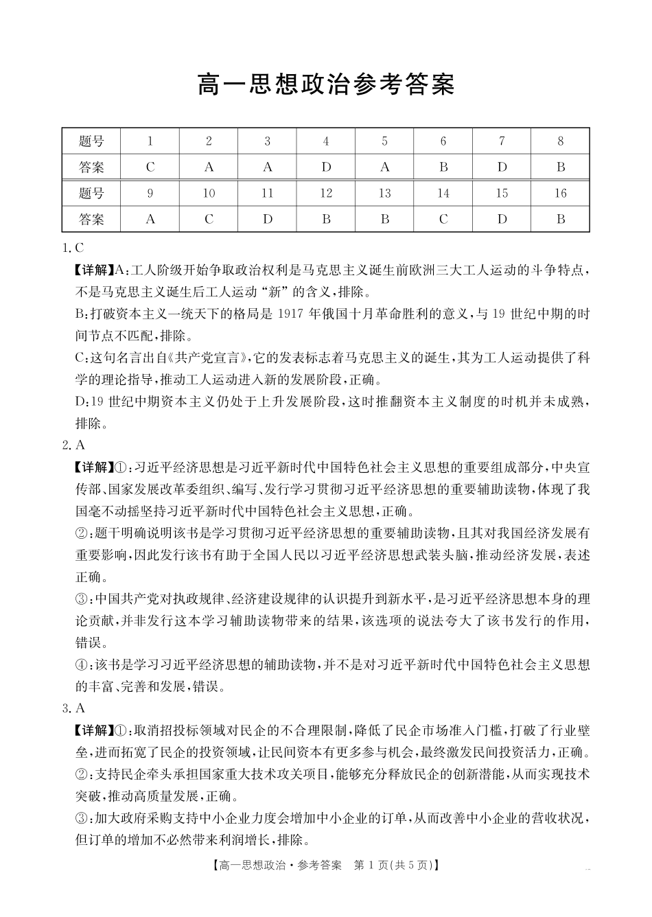 政治(26-399A)答案广西壮族自治区桂林市十二县2026年高一年级下学期春季期中考试(金太阳26-399A)(5.14-5.15).pdf_第1页