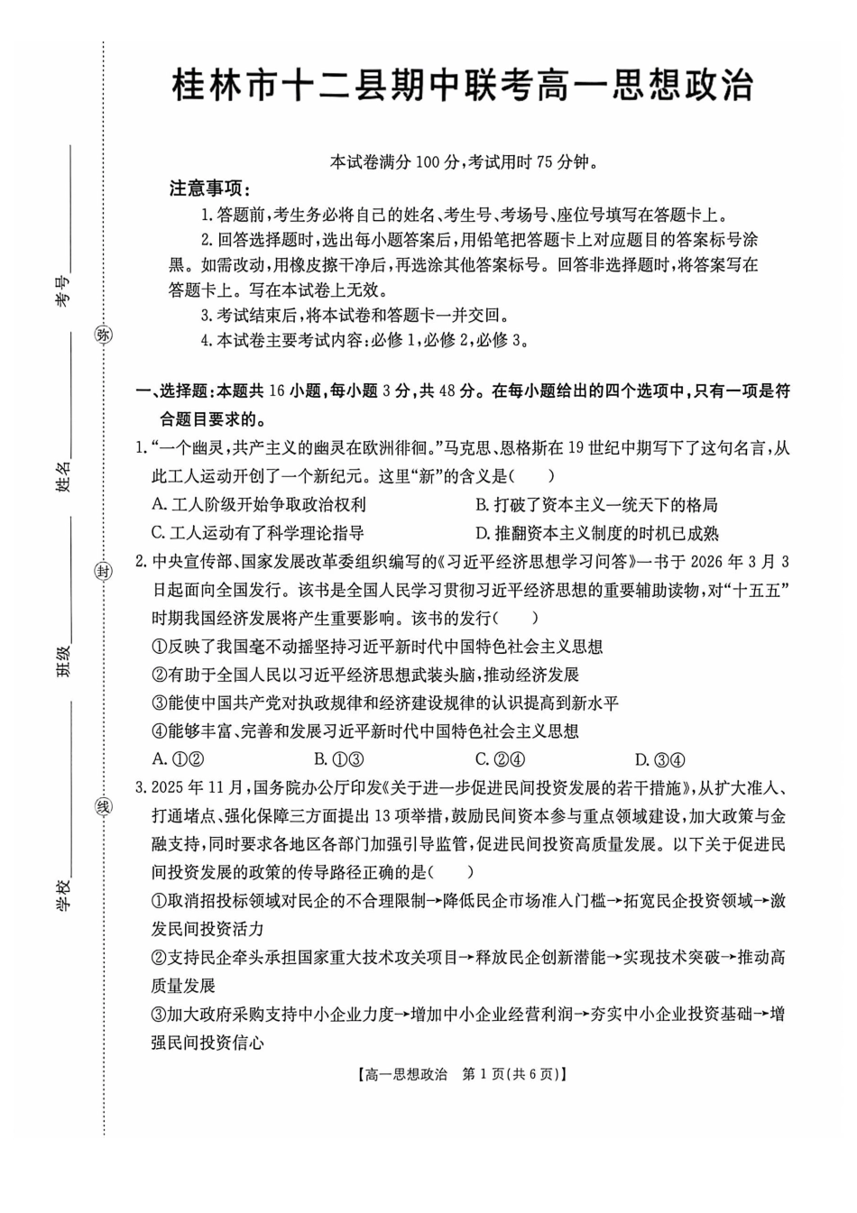 政治(26-399A)广西壮族自治区桂林市十二县2026年高一年级下学期春季期中考试(金太阳26-399A)(5.14-5.15).pdf_第1页