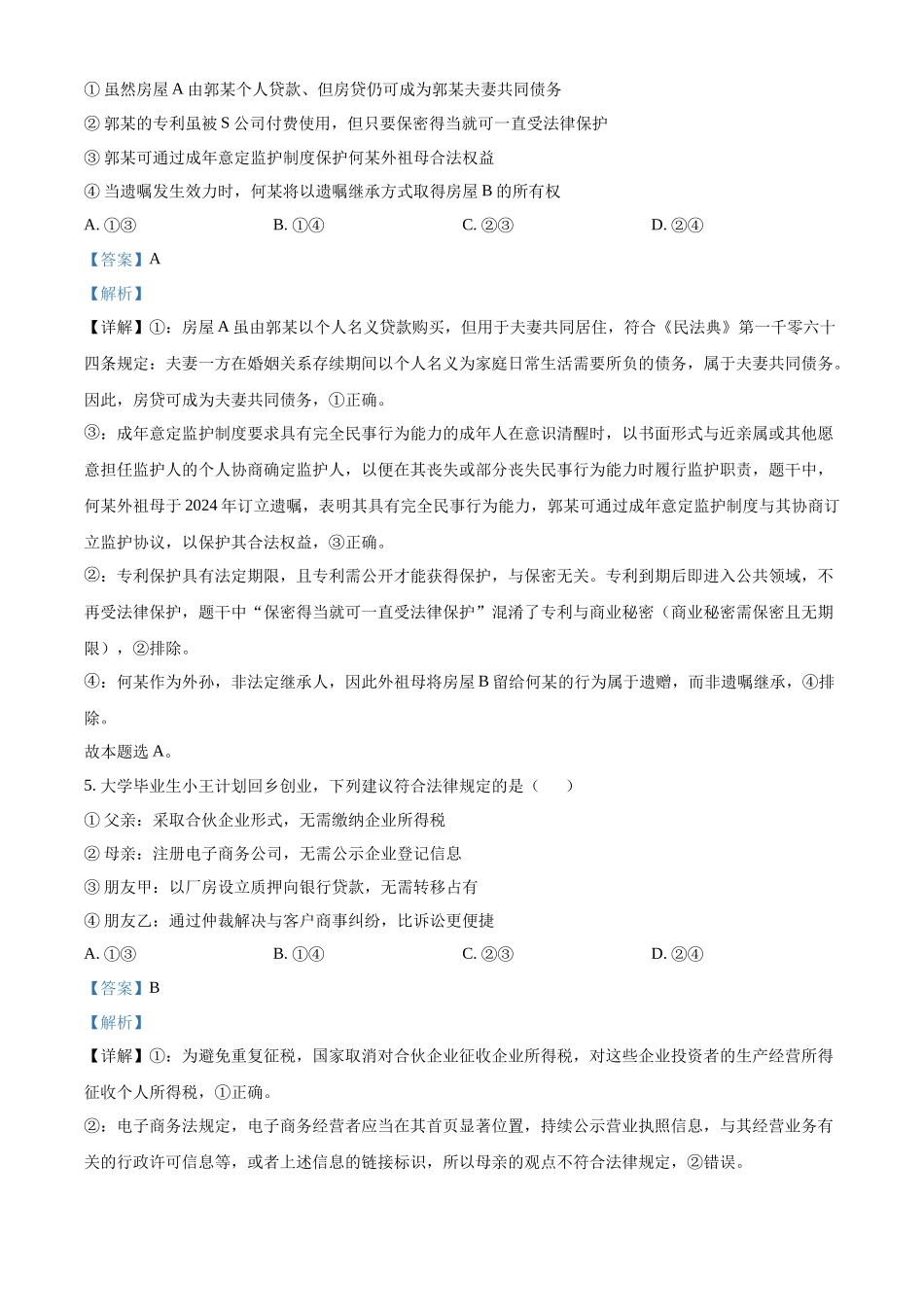 政治(解析版)湖南长沙市第一中学2025-2026学年度高二年级下学期5月期中考试(5.7-5.9).docx_第3页