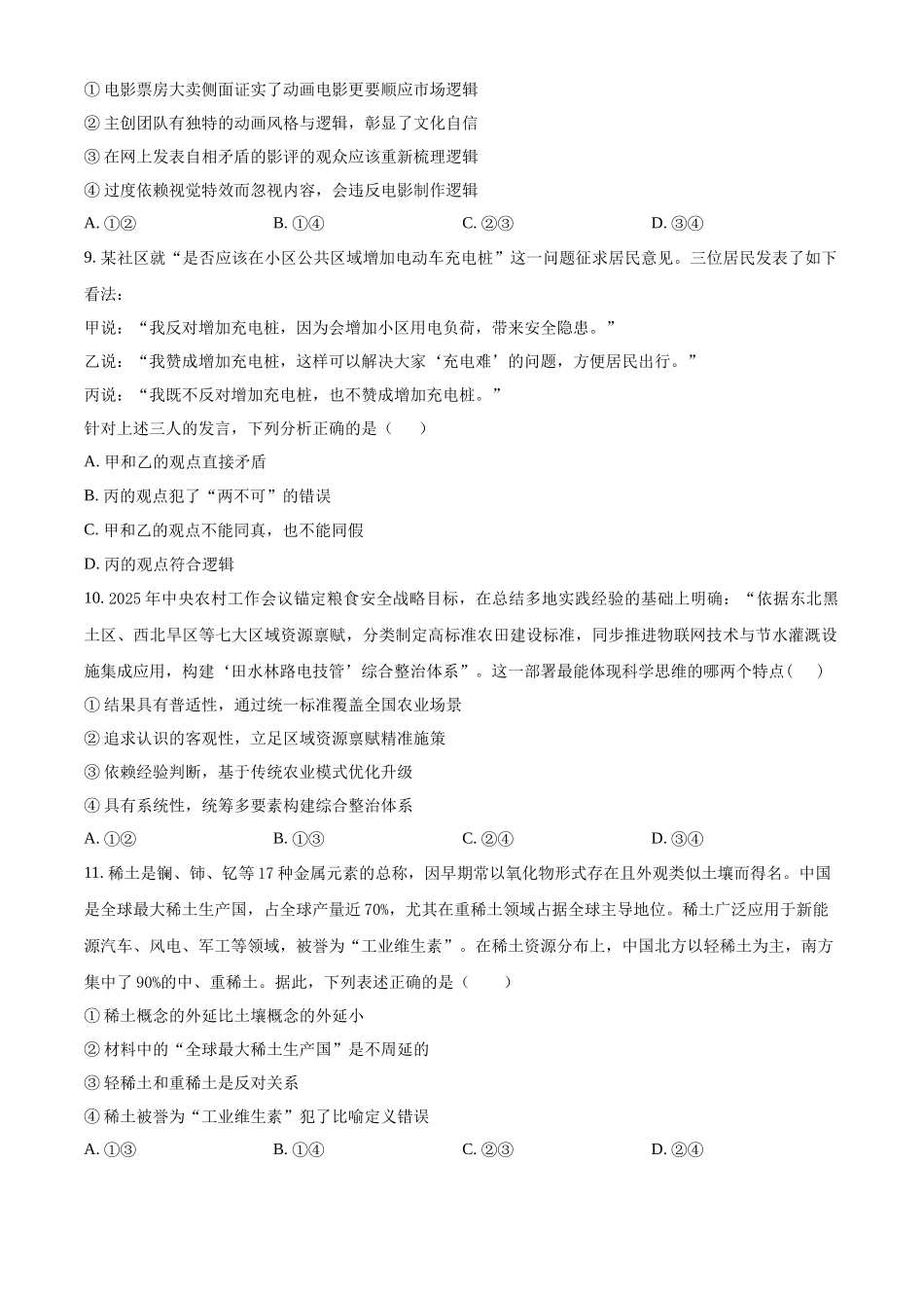 政治(原卷版)湖南长沙市第一中学2025-2026学年度高二年级下学期5月期中考试(5.7-5.9).docx_第3页