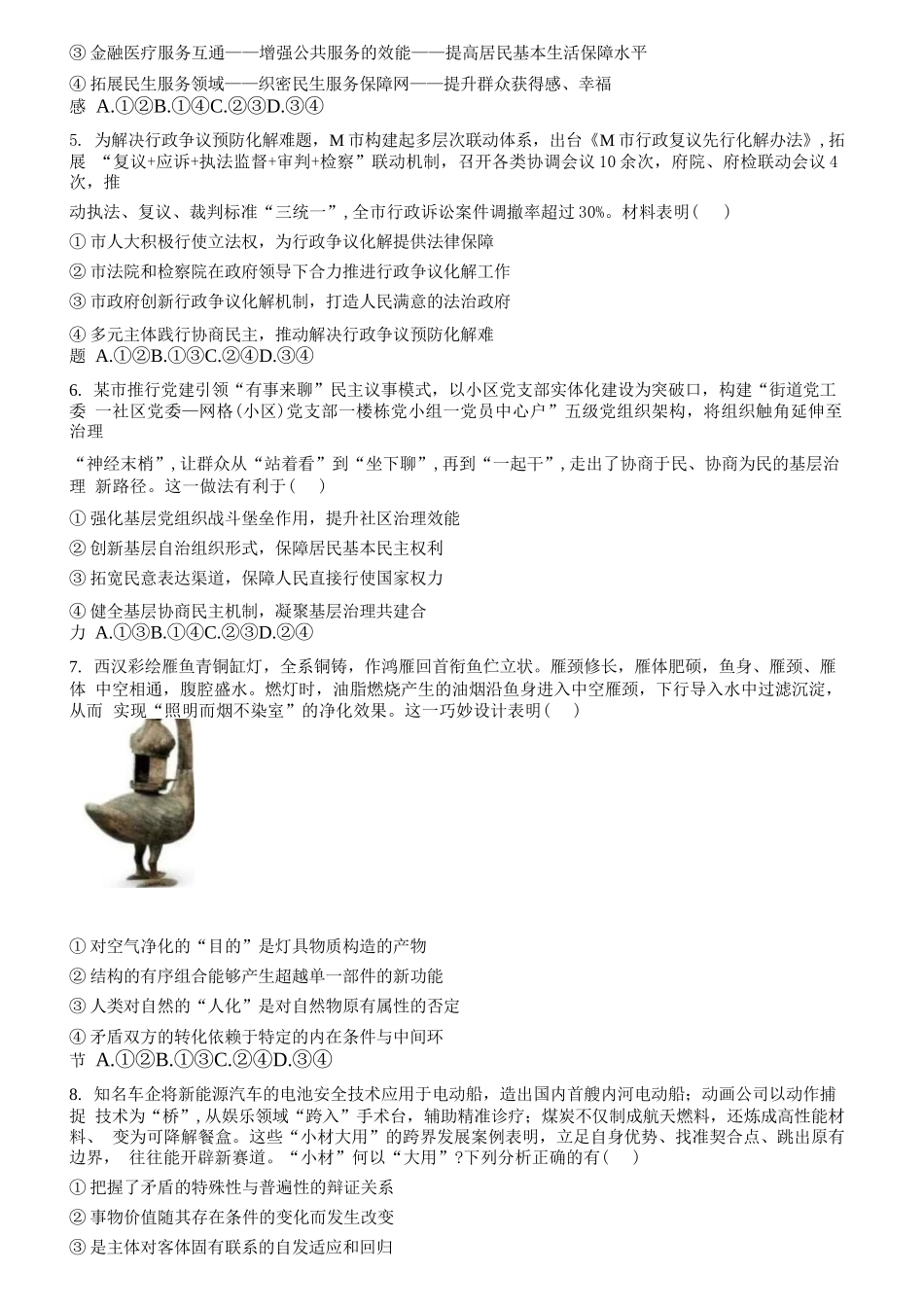 政治+参考答案山东潍坊市、日照市、临沂市四县2026届高三年级5月模拟预联考(5.14-5.16).docx_第2页