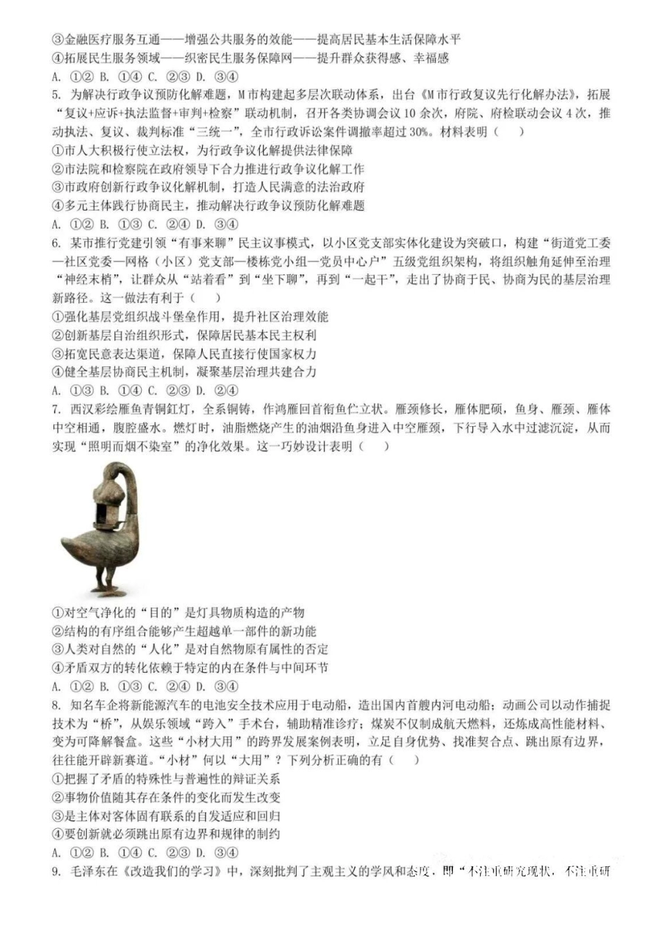政治+参考答案山东潍坊市、日照市、临沂市四县2026届高三年级5月模拟预联考(5.14-5.16).pdf_第2页