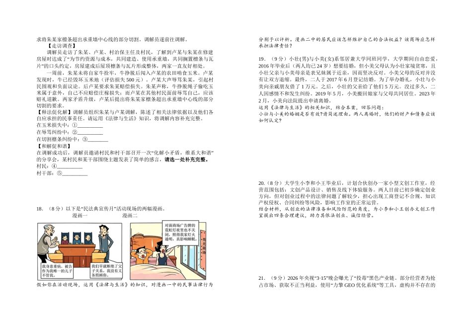 政治+答案(4.30)江西宜春市上高二中2025-2026学年2027届高二年级下学期第七次阶段性练习(4.26-4..30).doc_第3页