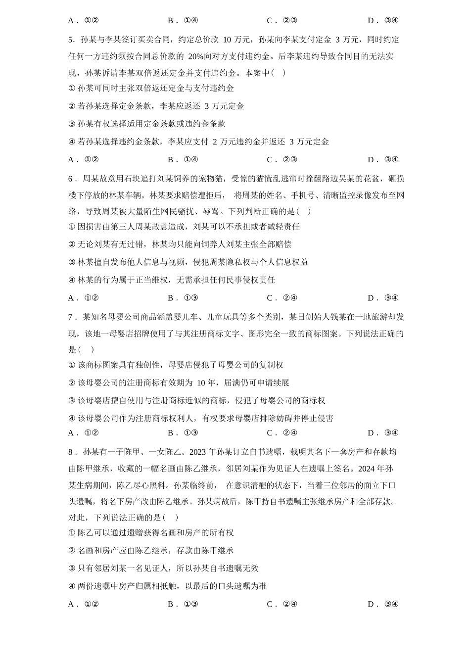 政治+答案安徽合肥市第一中学2025-2026学年第二学期高二年级下学期期中教学质量检测(4.29-4.30).docx_第2页