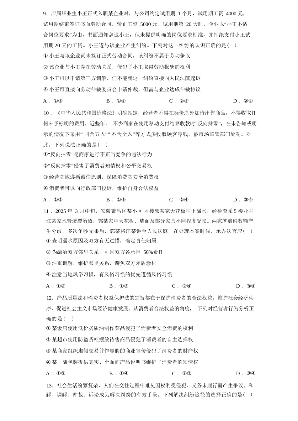 政治+答案安徽合肥市第一中学2025-2026学年第二学期高二年级下学期期中教学质量检测(4.29-4.30).docx_第3页