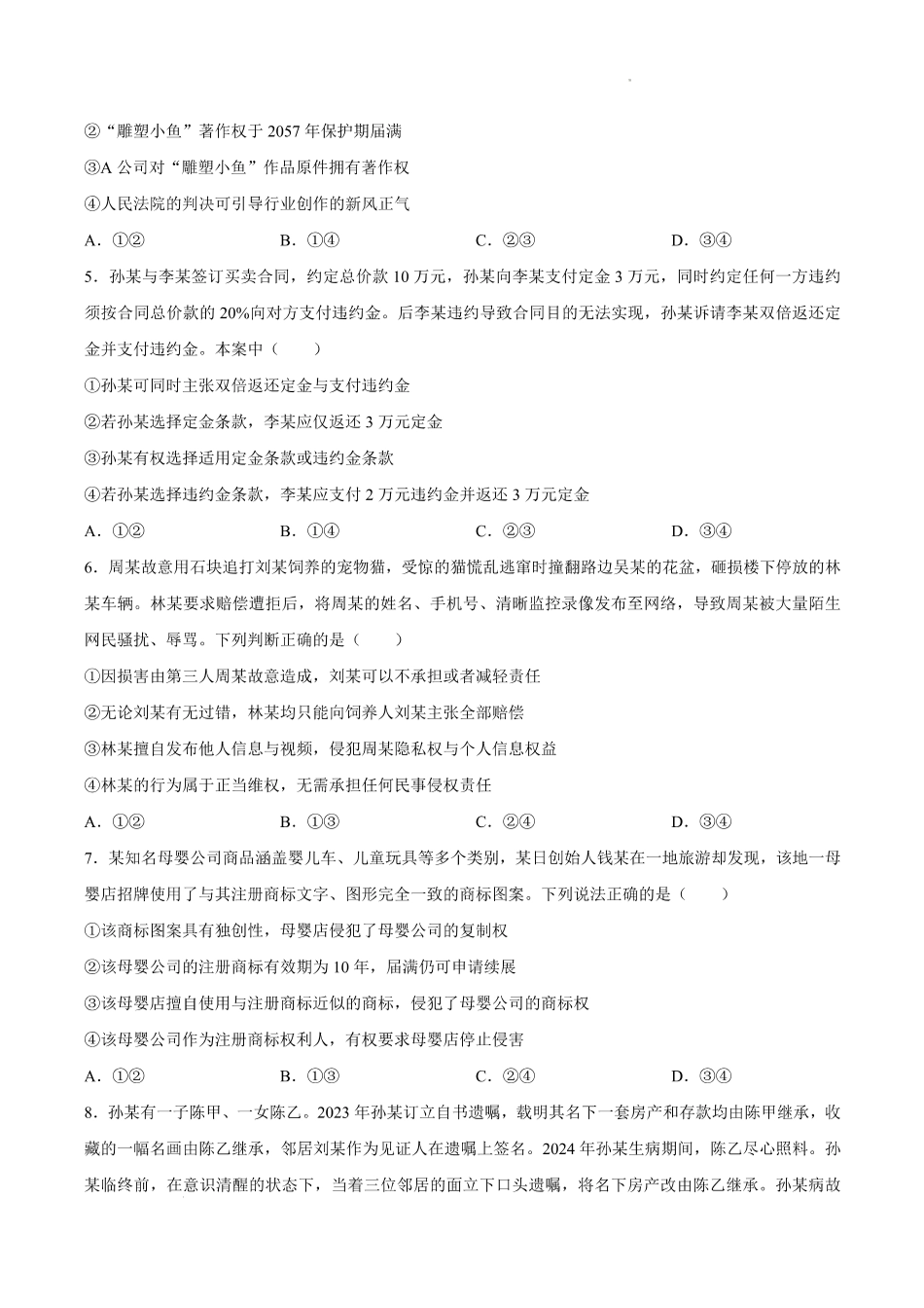 政治+答案安徽合肥市第一中学2025-2026学年第二学期高二年级下学期期中教学质量检测(4.29-4.30).pdf_第2页