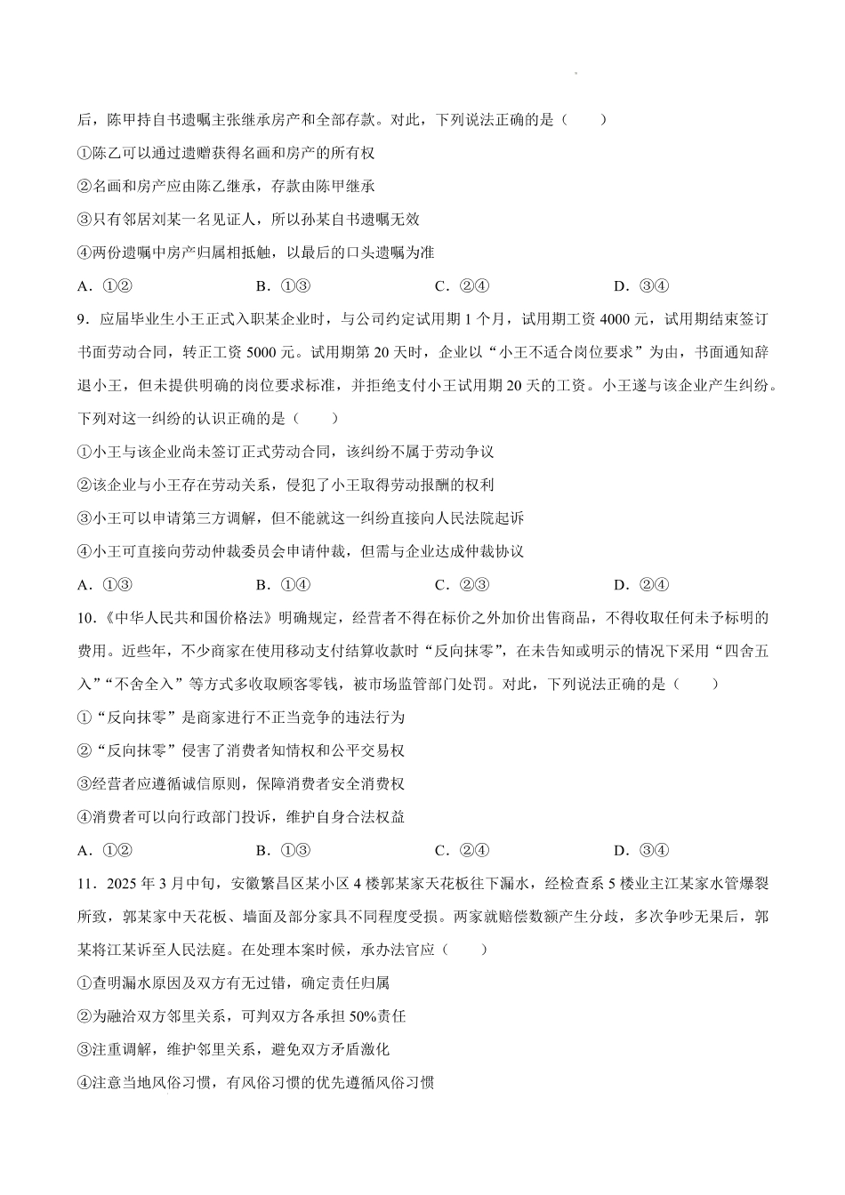 政治+答案安徽合肥市第一中学2025-2026学年第二学期高二年级下学期期中教学质量检测(4.29-4.30).pdf_第3页