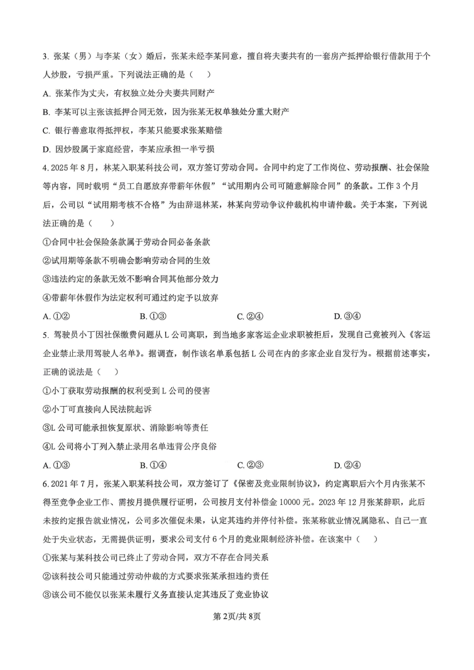 政治+答案安徽合肥市合肥六校2026年春季学期高二年级(下学期)期中考试(4月底).pdf_第2页