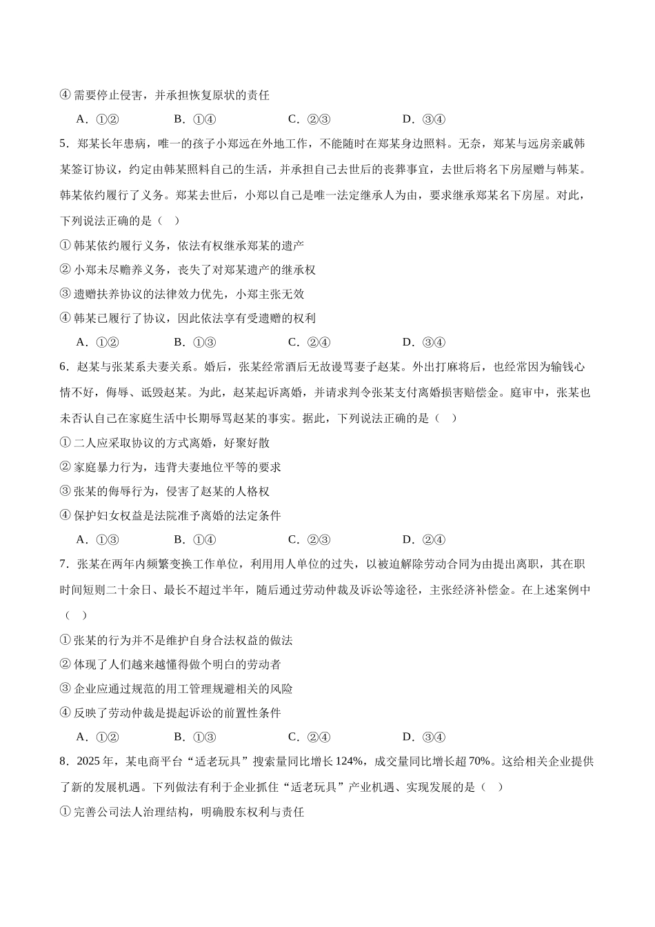 政治+答案广东智慧上进联考2025-2026学年高二年级下学期5月学情检测(5.7-5.8).docx_第2页