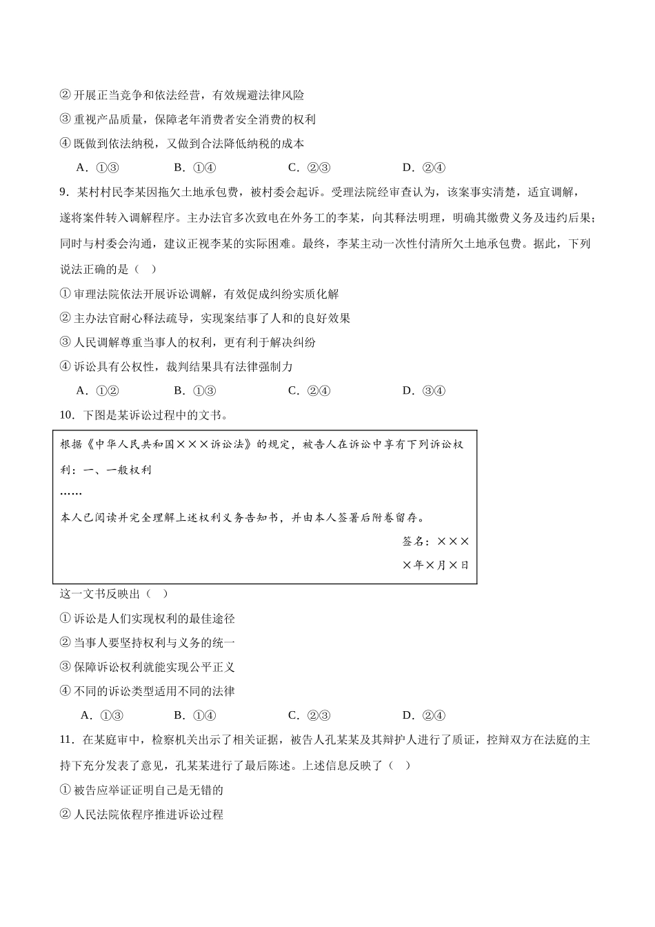 政治+答案广东智慧上进联考2025-2026学年高二年级下学期5月学情检测(5.7-5.8).docx_第3页