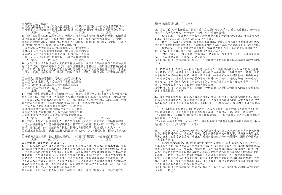 政治+答案江西宜春市上高二中2025-2026学年2028届高一年级下学期阶段性练习四(3.31-4.1)).doc_第2页