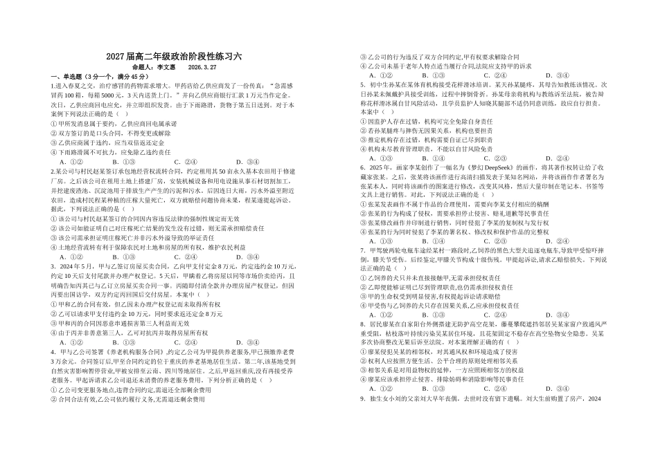 政治+答案江西宜春市上高二中2025-2026学年高二下学期阶段性练习六(4.3-4.4).doc_第1页
