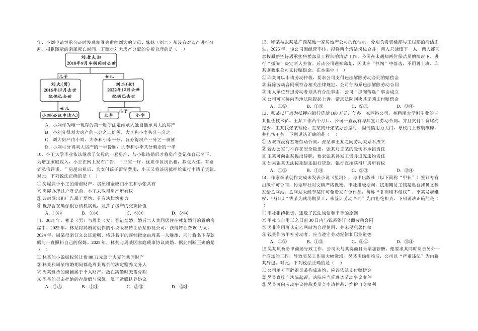 政治+答案江西宜春市上高二中2025-2026学年高二下学期阶段性练习六(4.3-4.4).doc_第2页