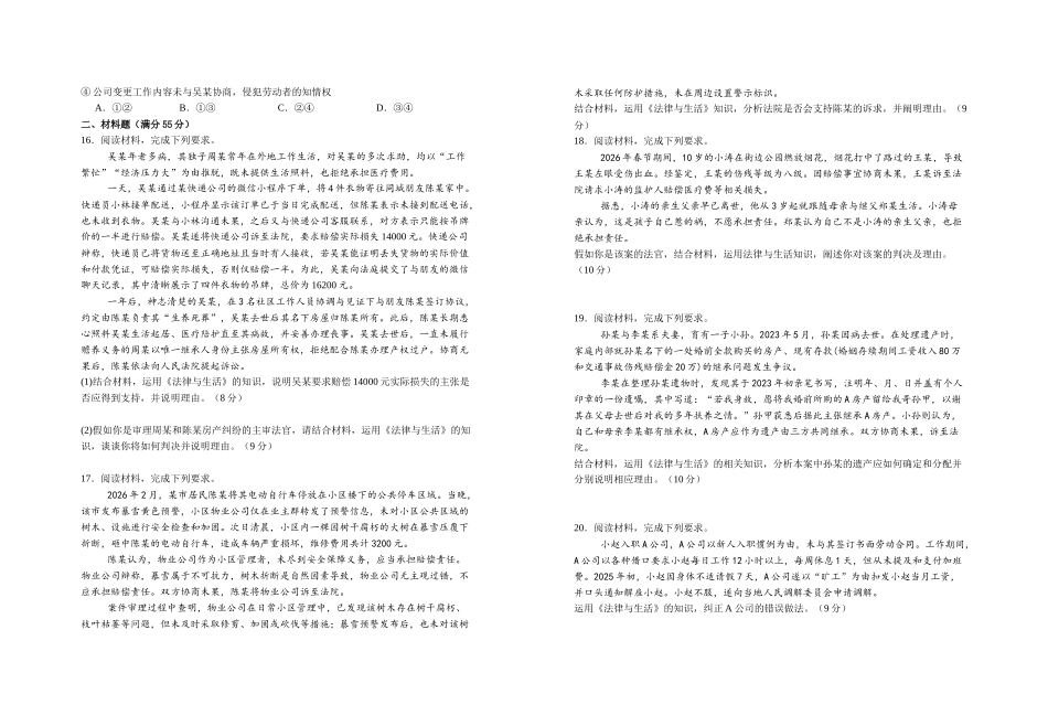 政治+答案江西宜春市上高二中2025-2026学年高二下学期阶段性练习六(4.3-4.4).doc_第3页