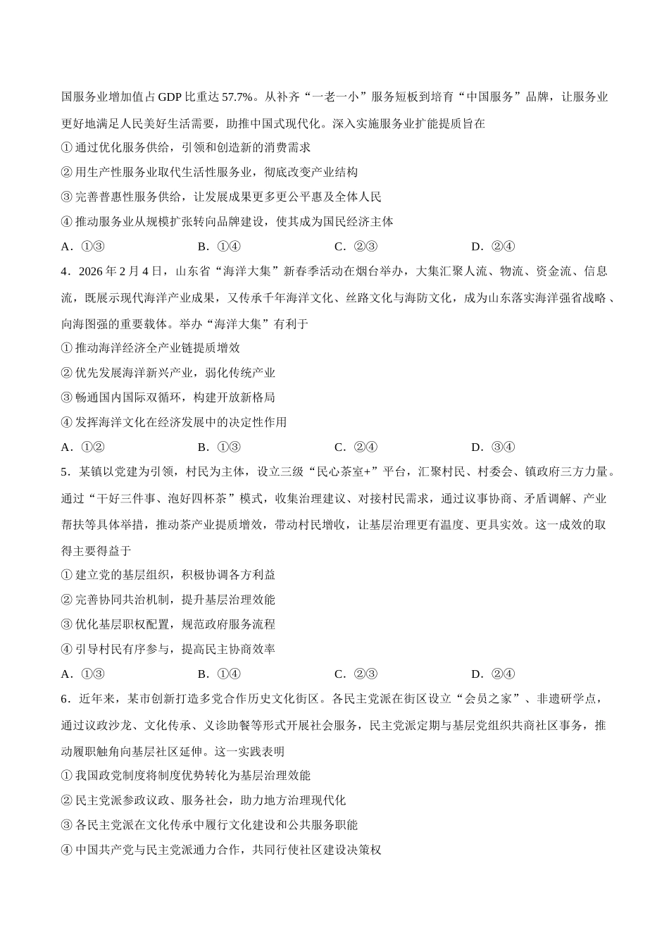 政治+答案山东泰安市2026届高三年级下学期四轮检测(泰安高三四模)(5.18-5.19).docx_第2页