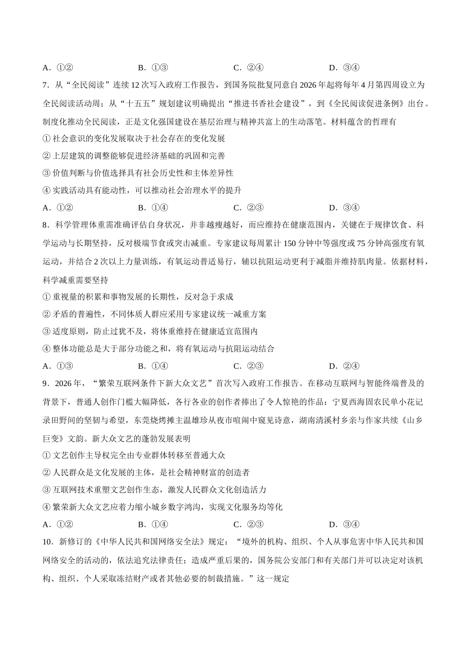 政治+答案山东泰安市2026届高三年级下学期四轮检测(泰安高三四模)(5.18-5.19).docx_第3页