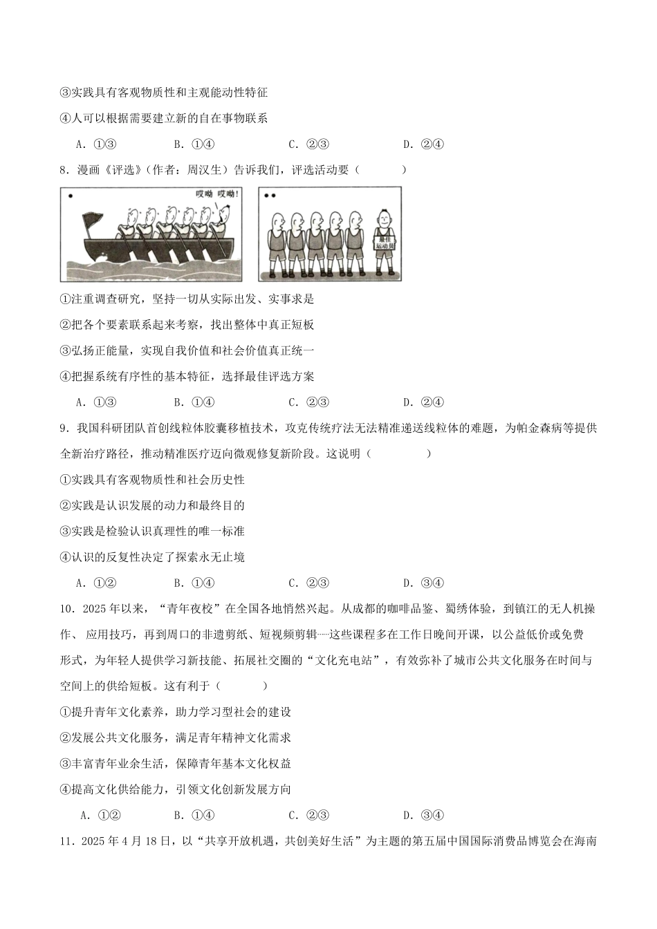 政治+答案四川字节精准教育联盟2026年普通高等学校招生全国统一考试冲刺(5.15-5.16).pdf_第3页