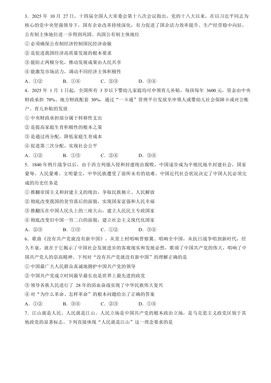 政治+答案云南昭通一中教研联盟2025-2026学年高一下学期期中考试(B卷)(4月底).docx_第2页