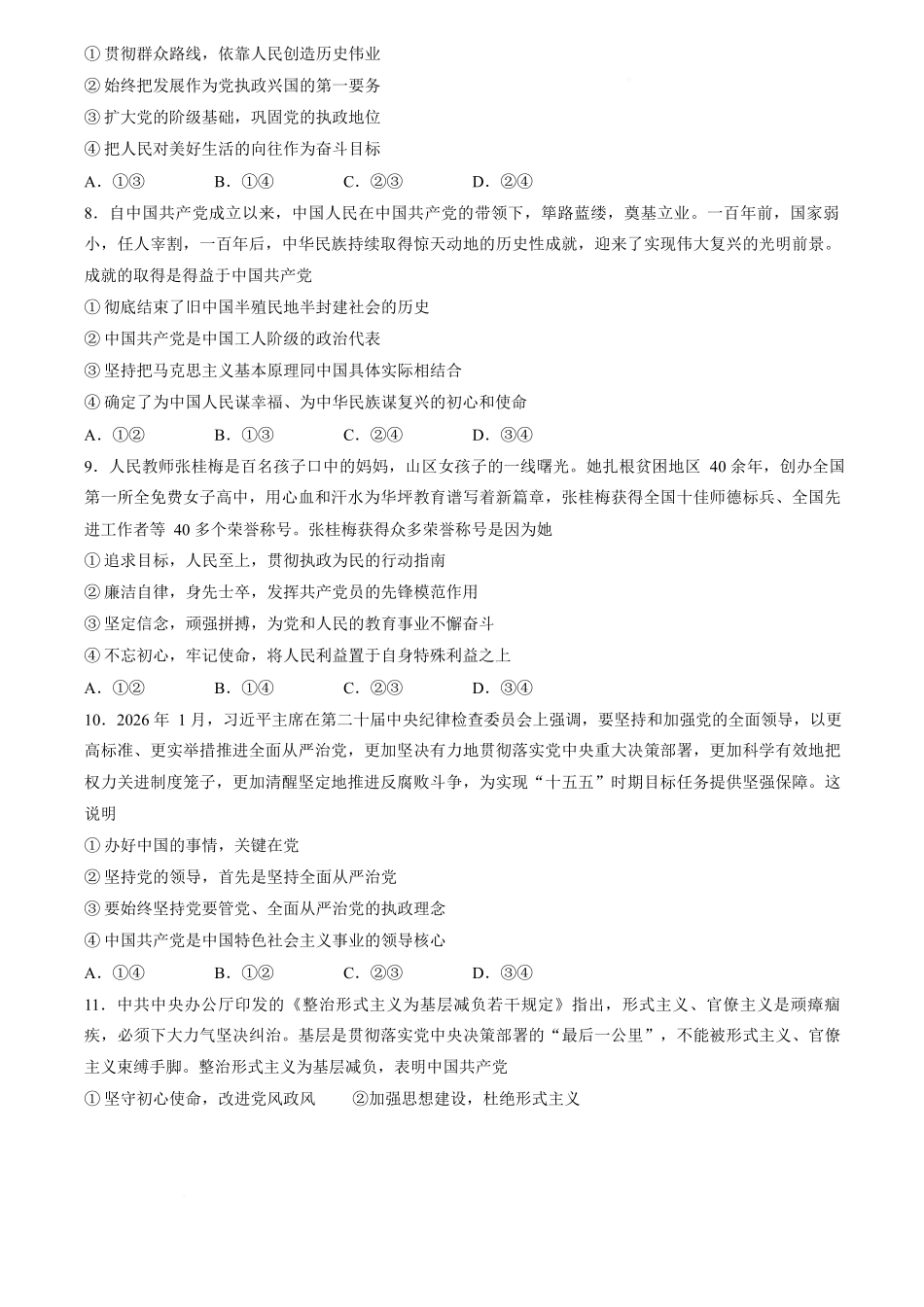 政治+答案云南昭通一中教研联盟2025-2026学年高一下学期期中考试(B卷)(4月底).docx_第3页