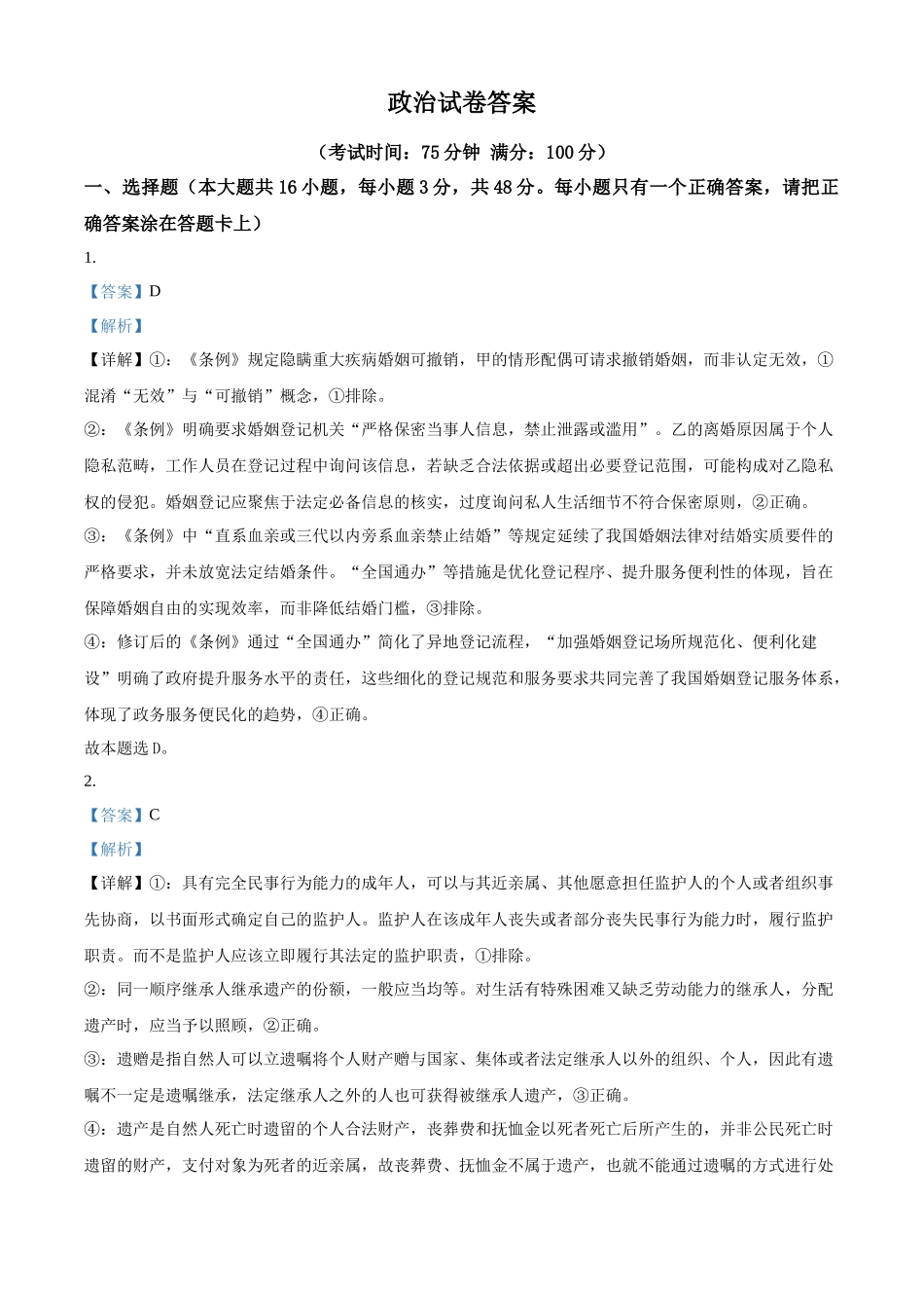 政治安徽合肥市合肥六校2026年春季学期高二年级(下学期)期中考试(4月底)(1).docx_第1页