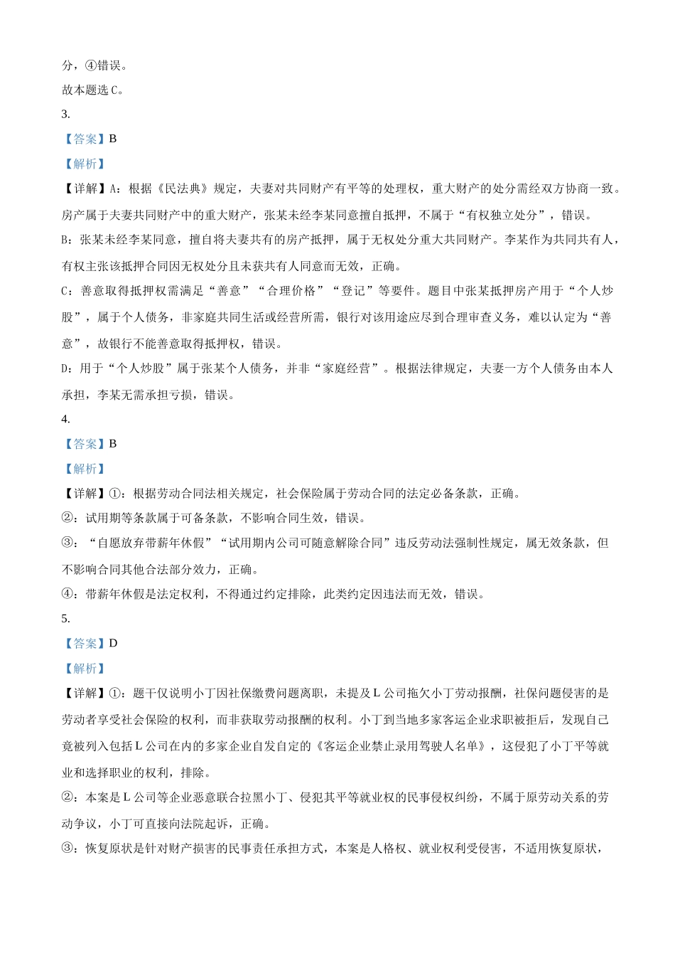 政治安徽合肥市合肥六校2026年春季学期高二年级(下学期)期中考试(4月底)(1).docx_第2页