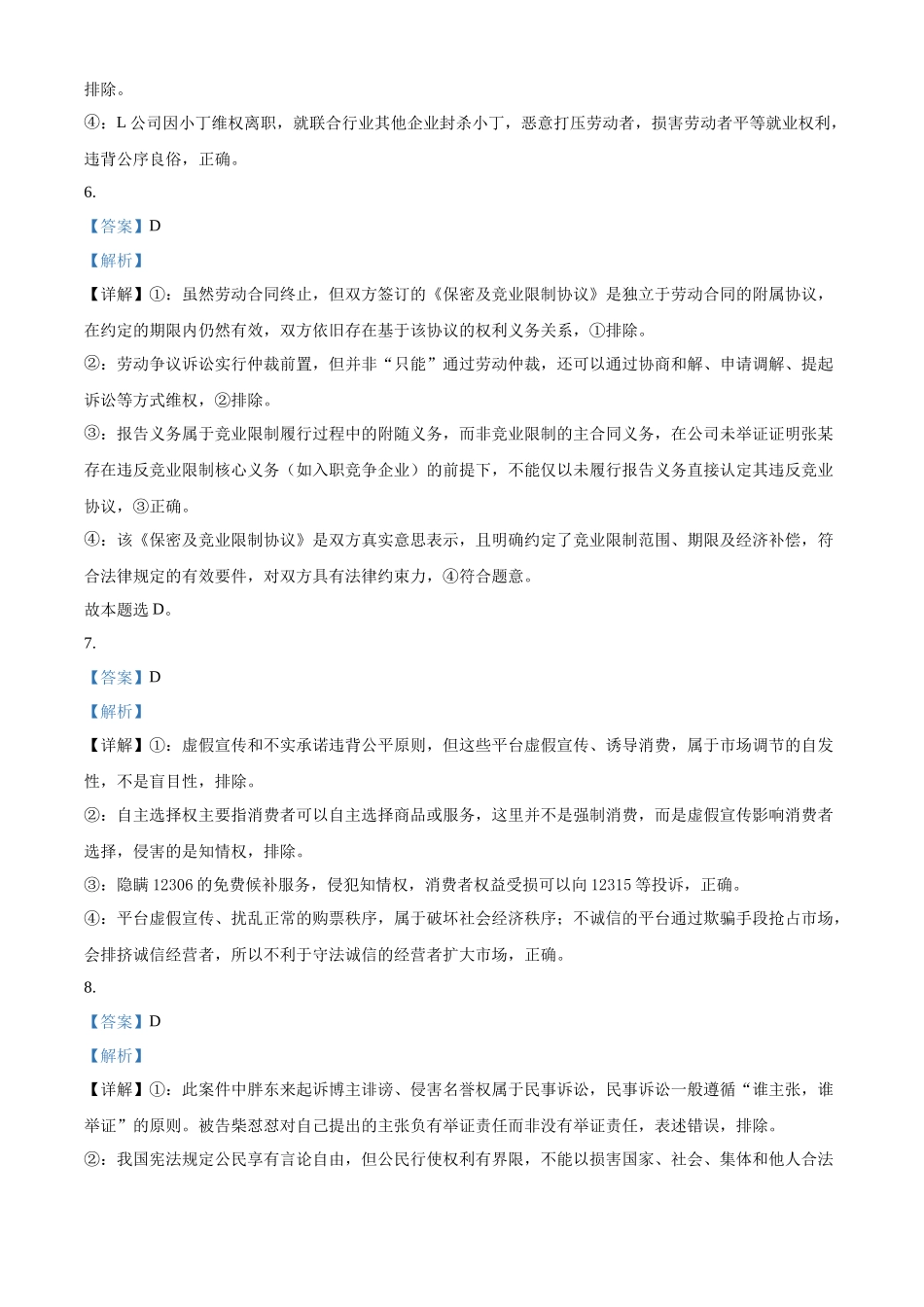 政治安徽合肥市合肥六校2026年春季学期高二年级(下学期)期中考试(4月底)(1).docx_第3页