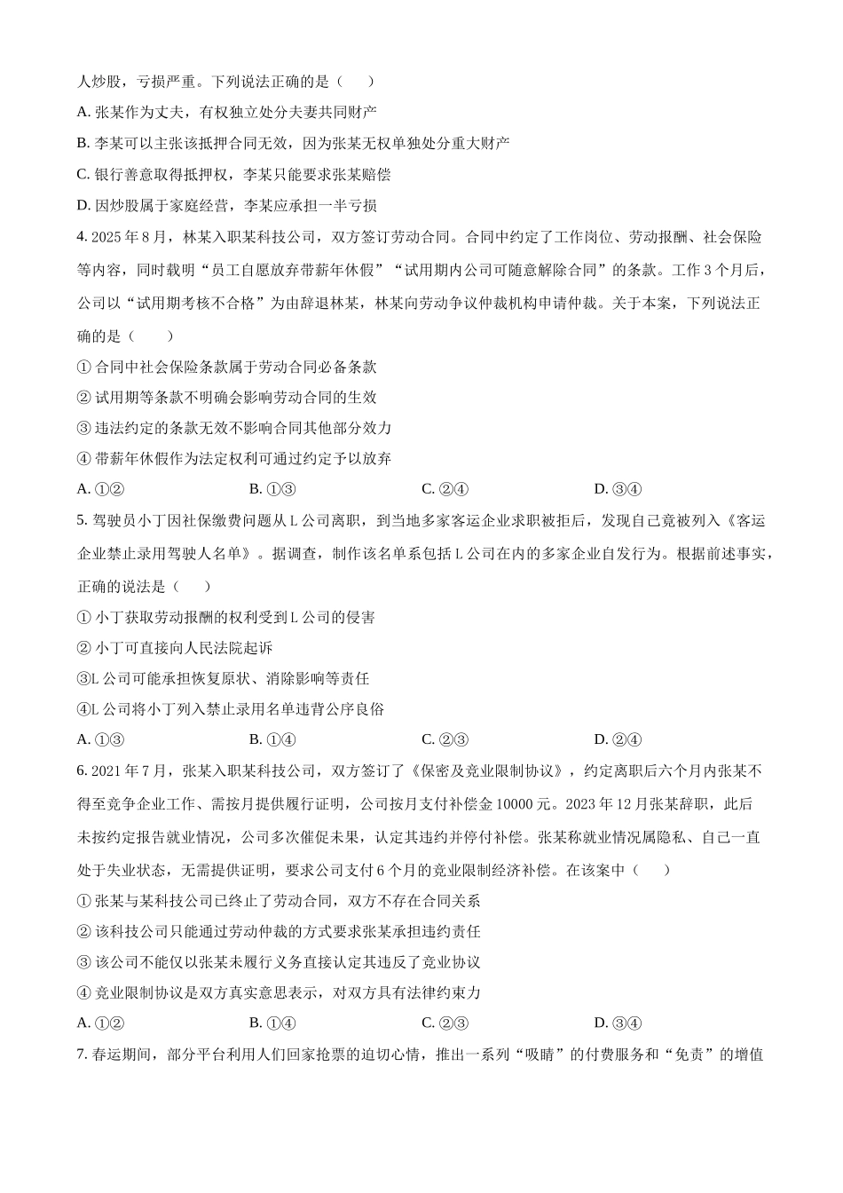 政治安徽合肥市合肥六校2026年春季学期高二年级(下学期)期中考试(4月底).docx_第2页