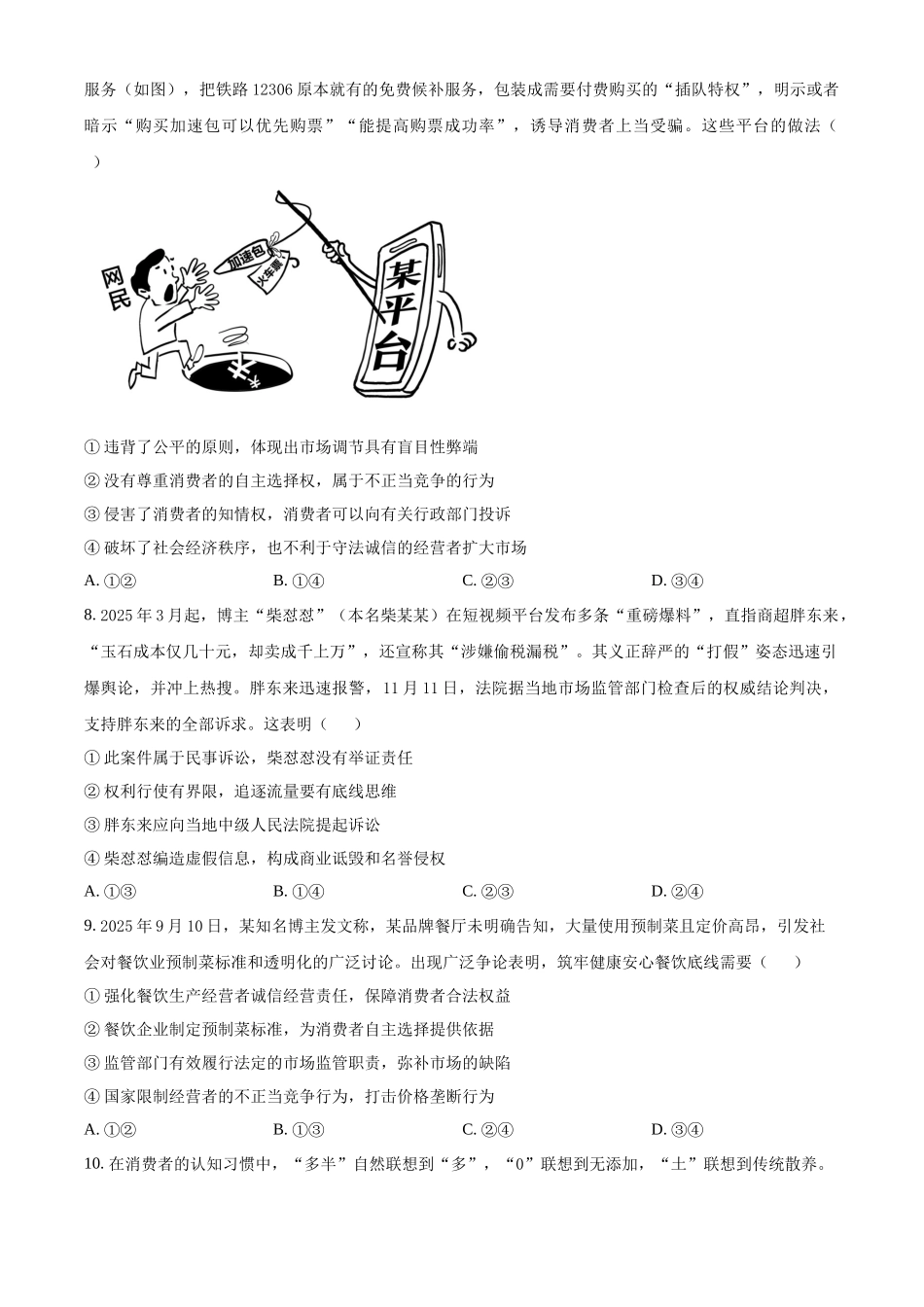 政治安徽合肥市合肥六校2026年春季学期高二年级(下学期)期中考试(4月底).docx_第3页