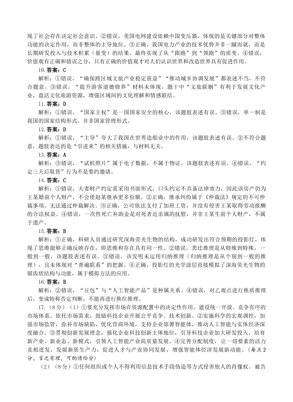 政治参考答案安徽铜陵、黄山、宣城三市2026届高三4月份质量检测(三市二模)(4.7-4.9).docx_第2页