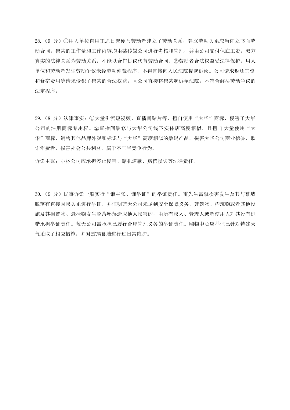 政治广东实验中学2025-2026学年(下)高二下学期中段期中模块考试(5.5-5.6)(1).docx_第3页