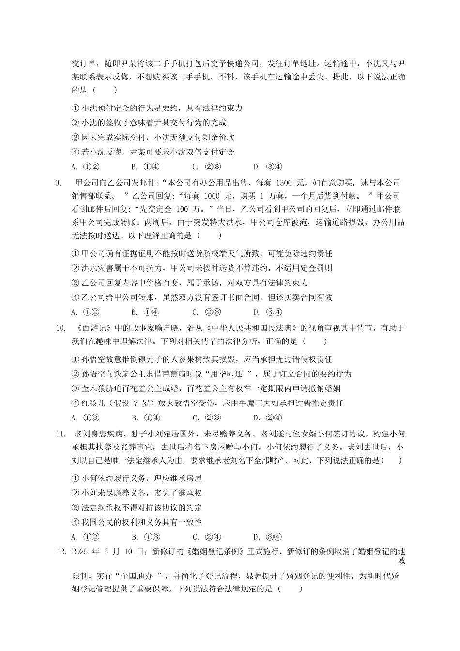政治广东实验中学2025-2026学年(下)高二下学期中段期中模块考试(5.5-5.6).docx_第3页