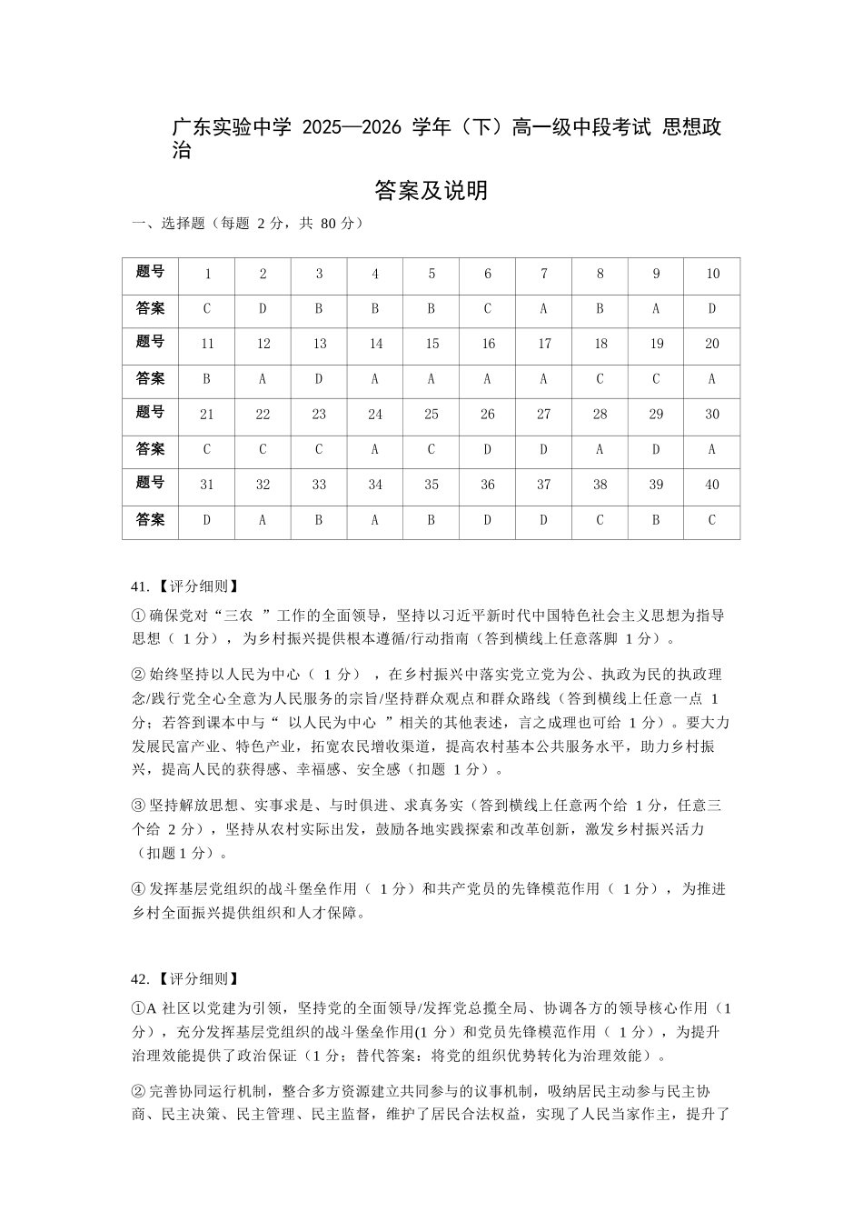 政治广东实验中学2025-2026学年(下)高一年级中段期中模块考试(5.5-5.6)(1).docx_第1页