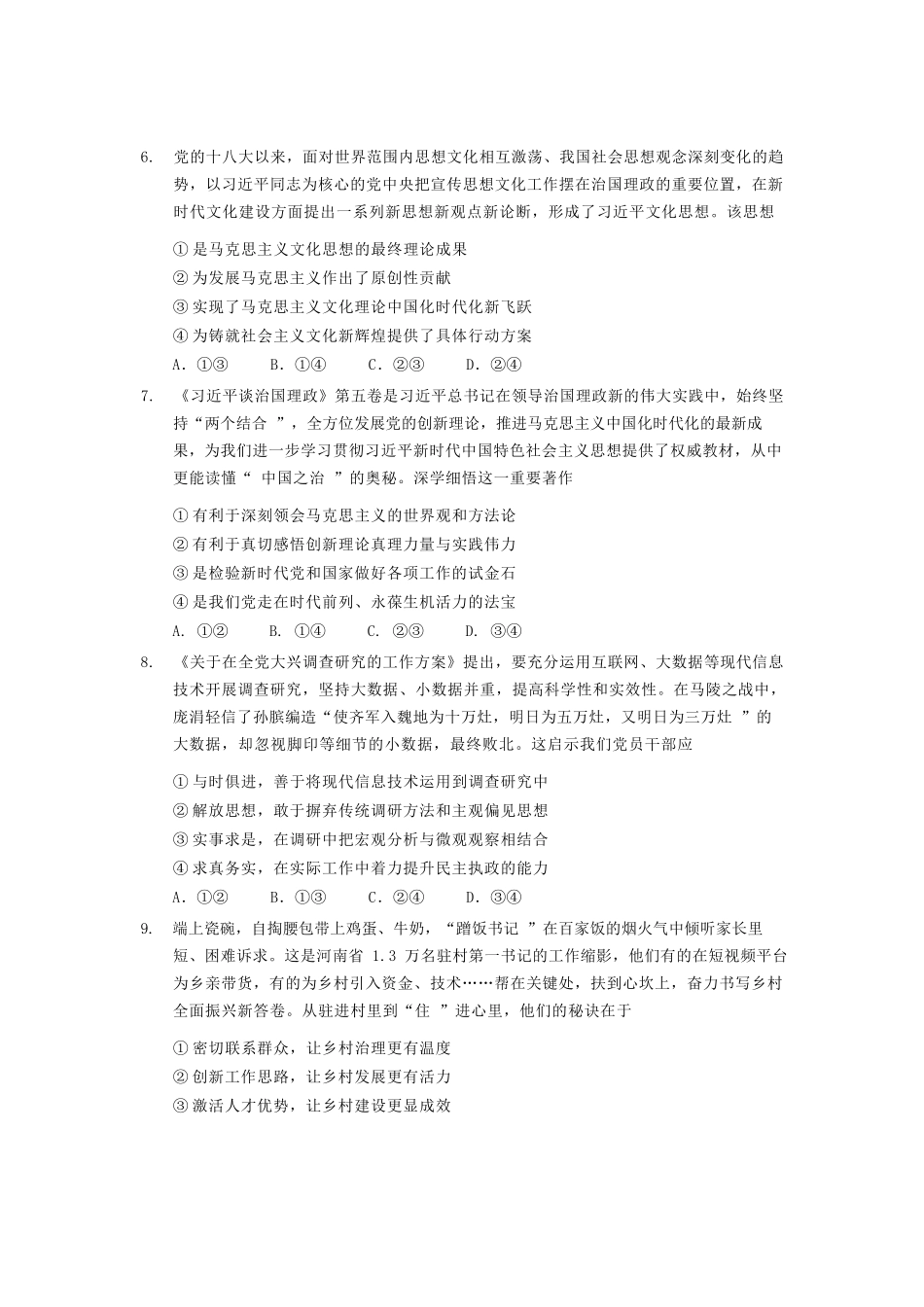 政治广东实验中学2025-2026学年(下)高一年级中段期中模块考试(5.5-5.6).docx_第3页