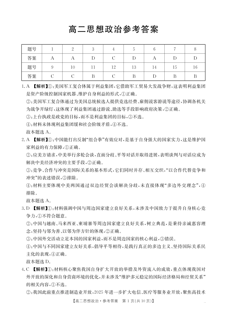 政治广西壮族自治区桂林市十二县2026年高二年级下学期春季期中考试(5.14-5.16)(1).pdf_第1页