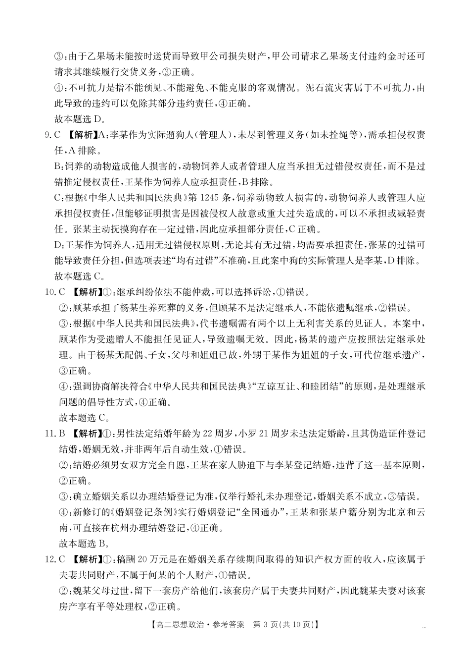 政治广西壮族自治区桂林市十二县2026年高二年级下学期春季期中考试(5.14-5.16)(1).pdf_第3页