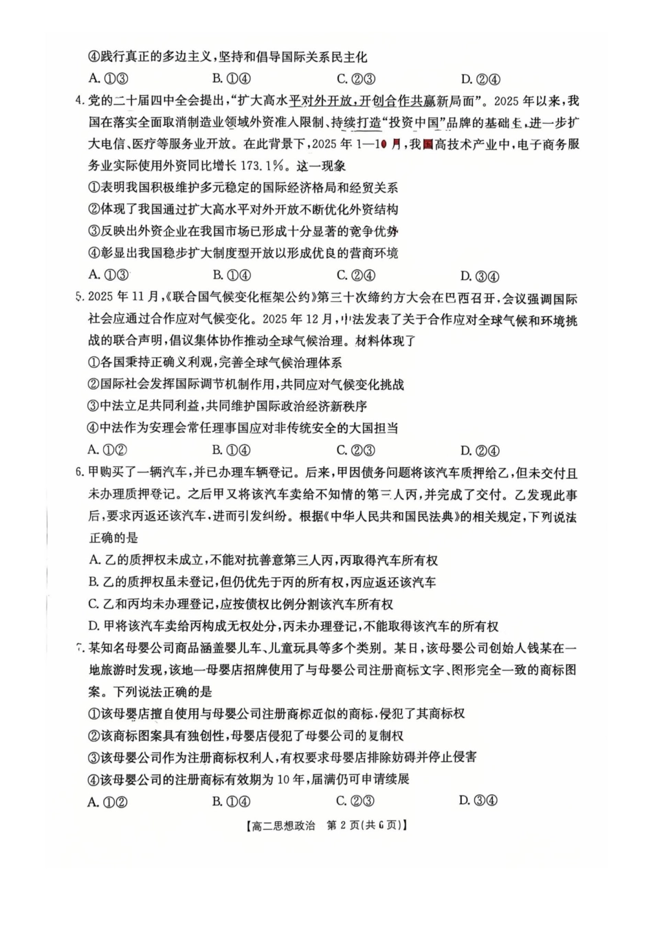 政治广西壮族自治区桂林市十二县2026年高二年级下学期春季期中考试(5.14-5.16).pdf_第2页