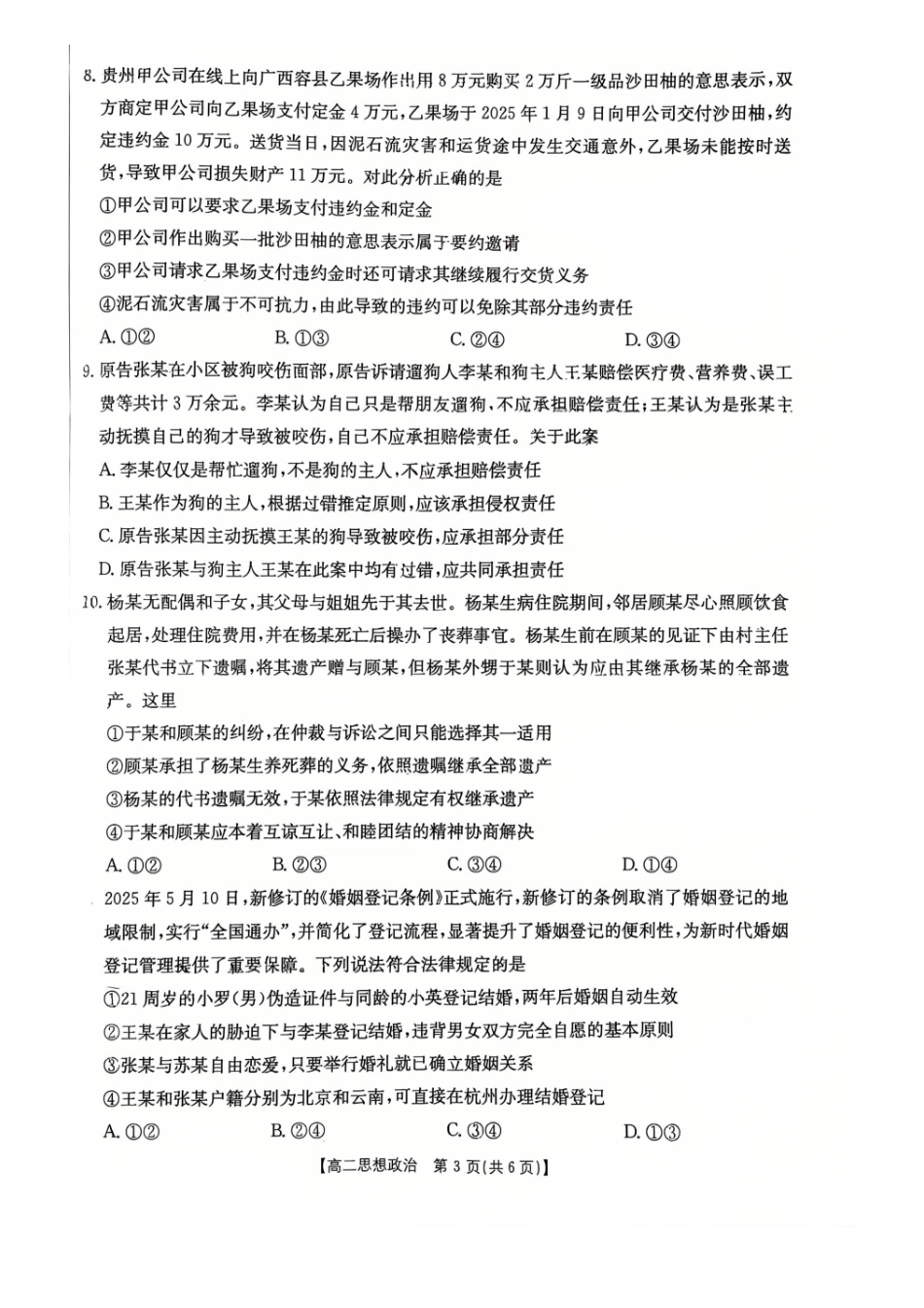 政治广西壮族自治区桂林市十二县2026年高二年级下学期春季期中考试(5.14-5.16).pdf_第3页