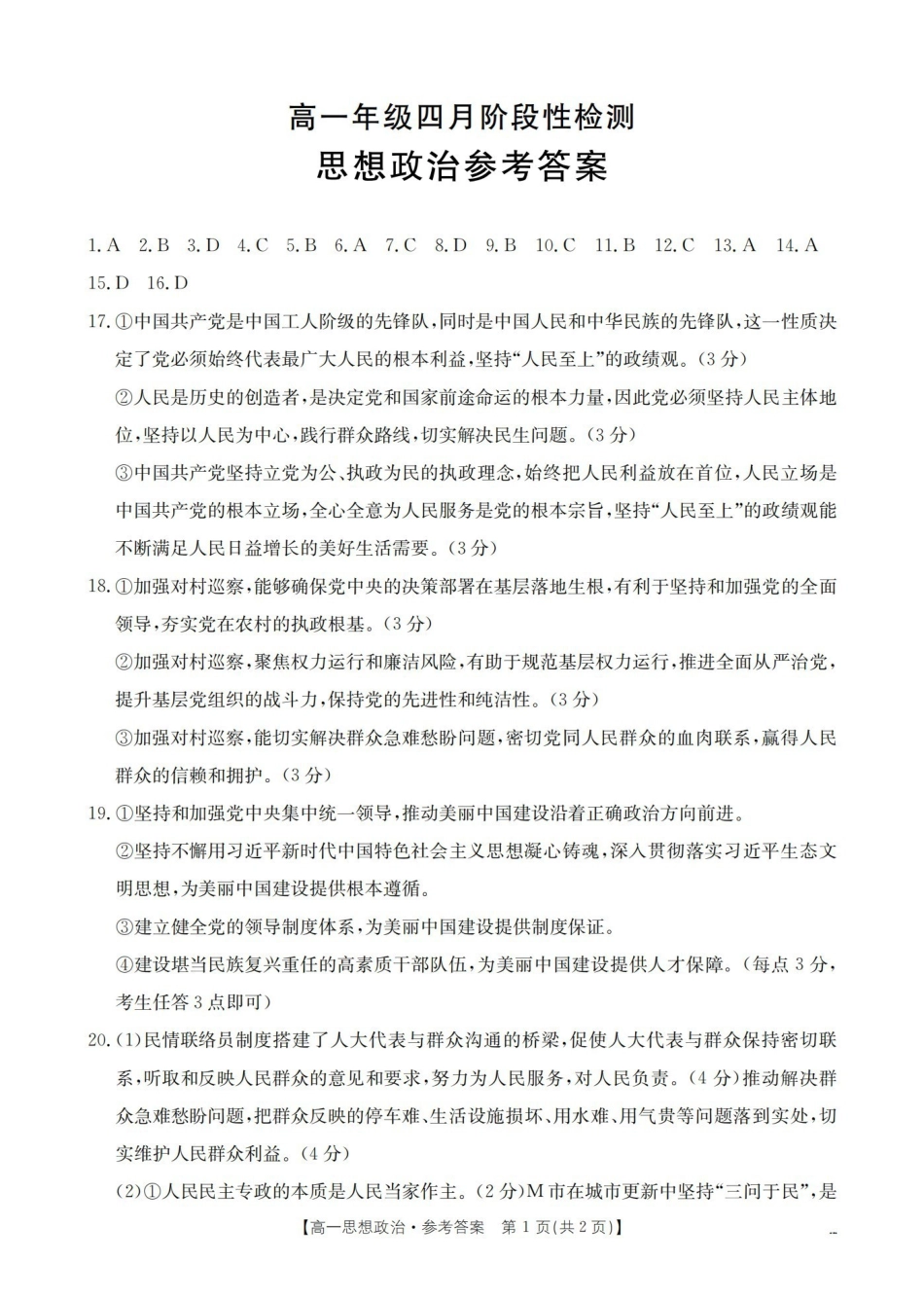 政治广西壮族自治区来宾市2025-2026学年高一下学期四月阶段性检测(4.28-4.29)(1).pdf_第1页