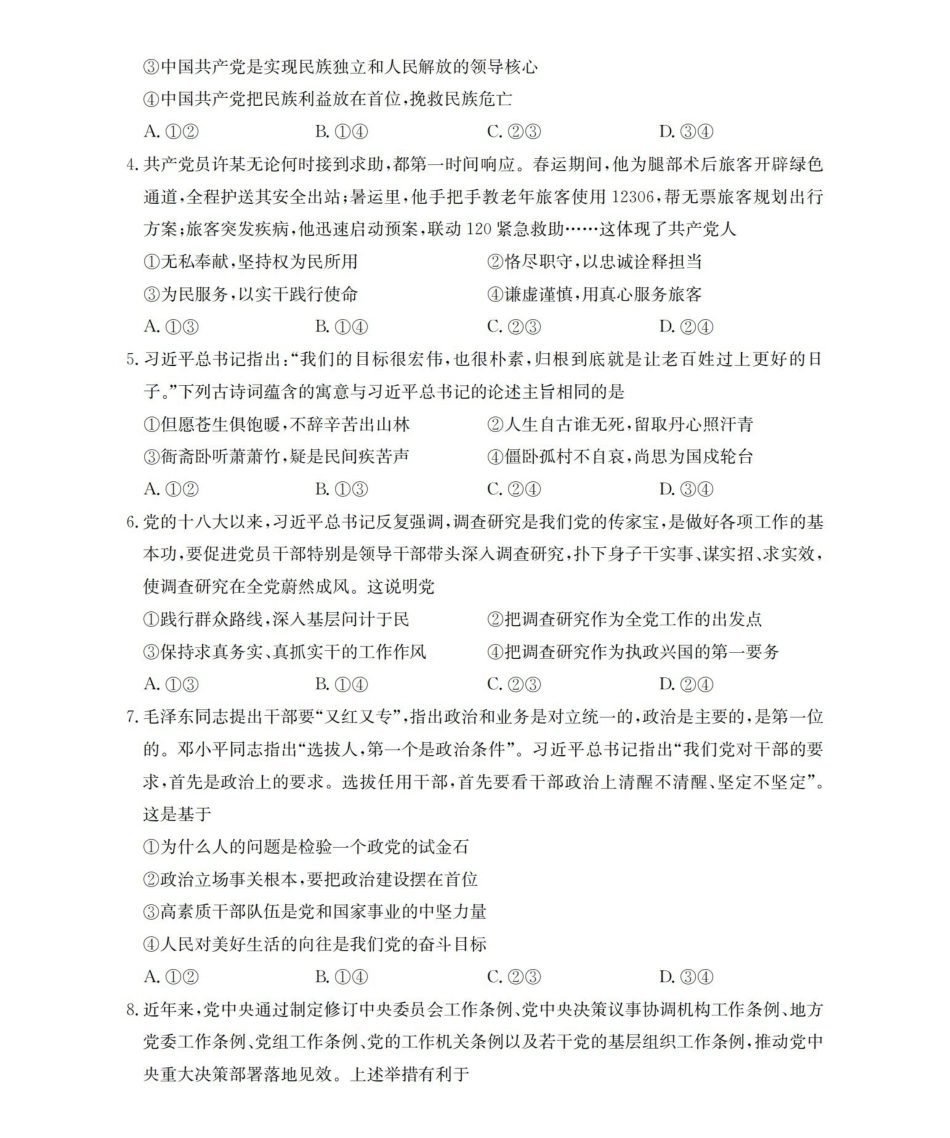 政治广西壮族自治区来宾市2025-2026学年高一下学期四月阶段性检测(4.28-4.29).pdf_第2页