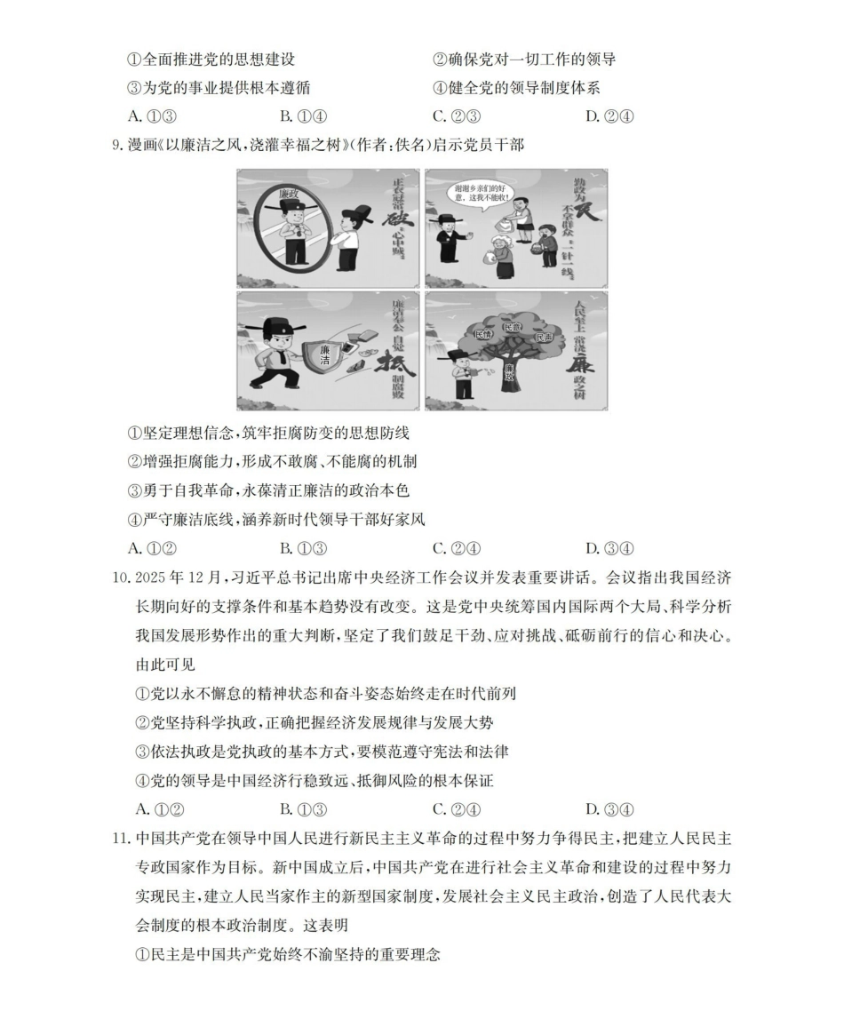 政治广西壮族自治区来宾市2025-2026学年高一下学期四月阶段性检测(4.28-4.29).pdf_第3页