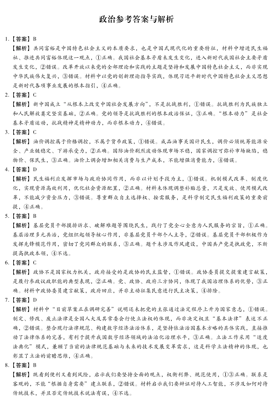 政治河南金科新未来2026届高三下学期5月联考(5.11-5.13)(1).pdf_第1页