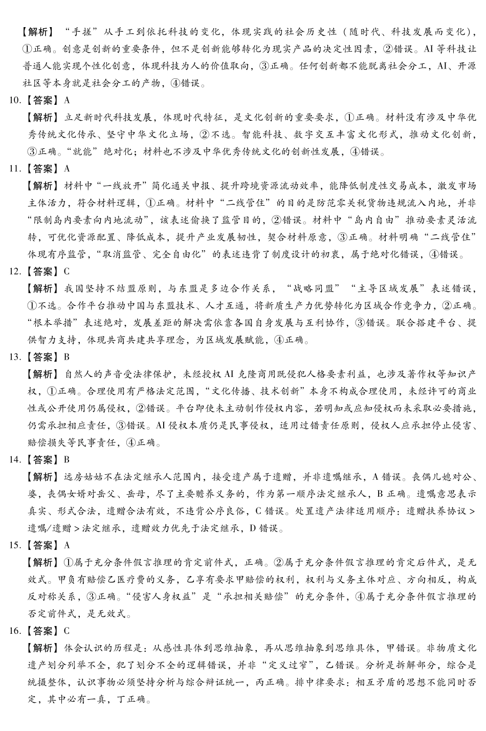 政治河南金科新未来2026届高三下学期5月联考(5.11-5.13)(1).pdf_第2页