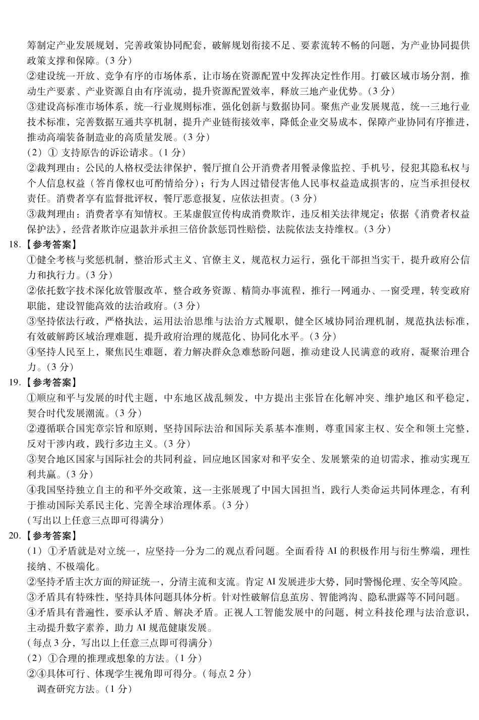 政治河南金科新未来2026届高三下学期5月联考(5.11-5.13)(1).pdf_第3页