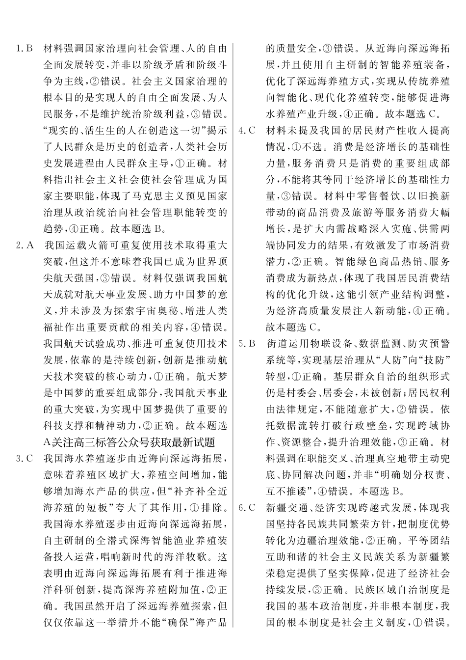 政治河南实验中学2026届高三年级临门押题实战演练（二）（5.13-5.14）(1).pdf_第1页