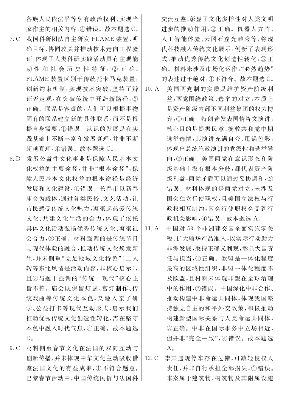 政治河南实验中学2026届高三年级临门押题实战演练（二）（5.13-5.14）(1).pdf_第2页