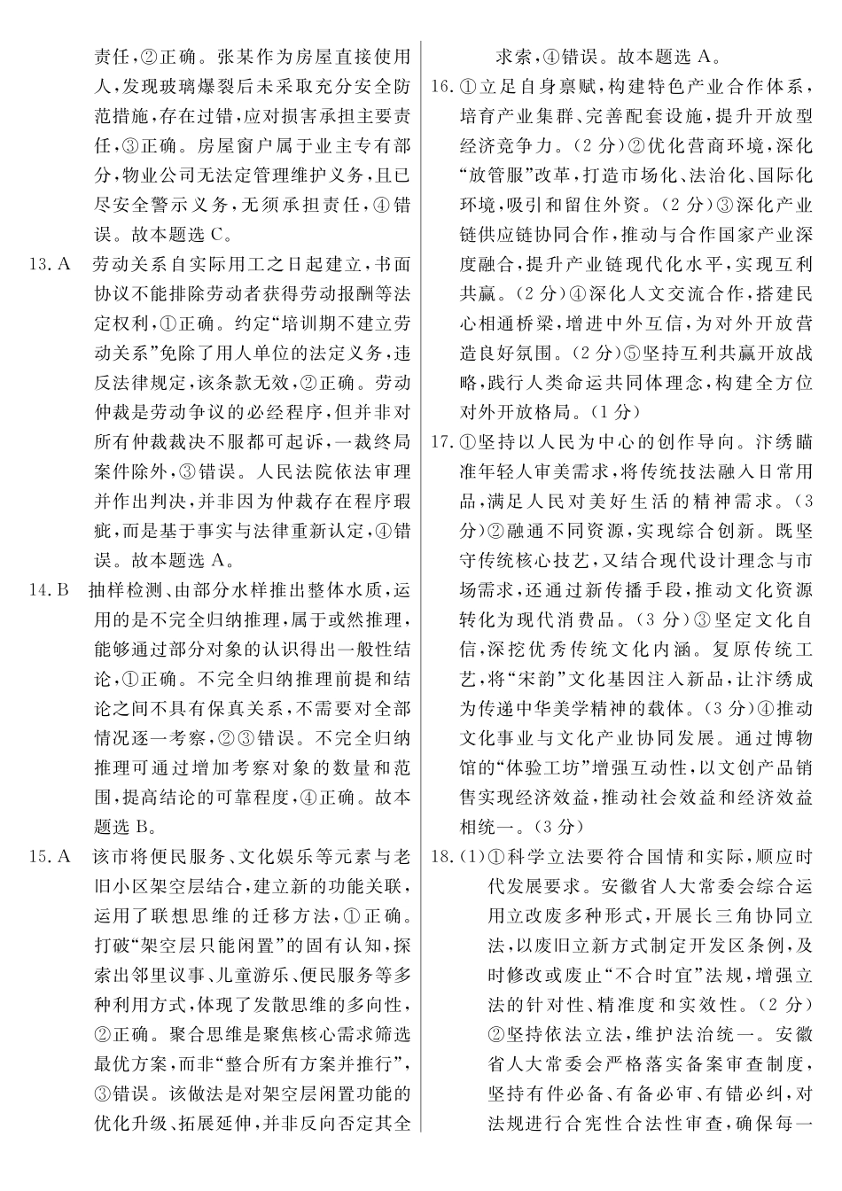 政治河南实验中学2026届高三年级临门押题实战演练（二）（5.13-5.14）(1).pdf_第3页
